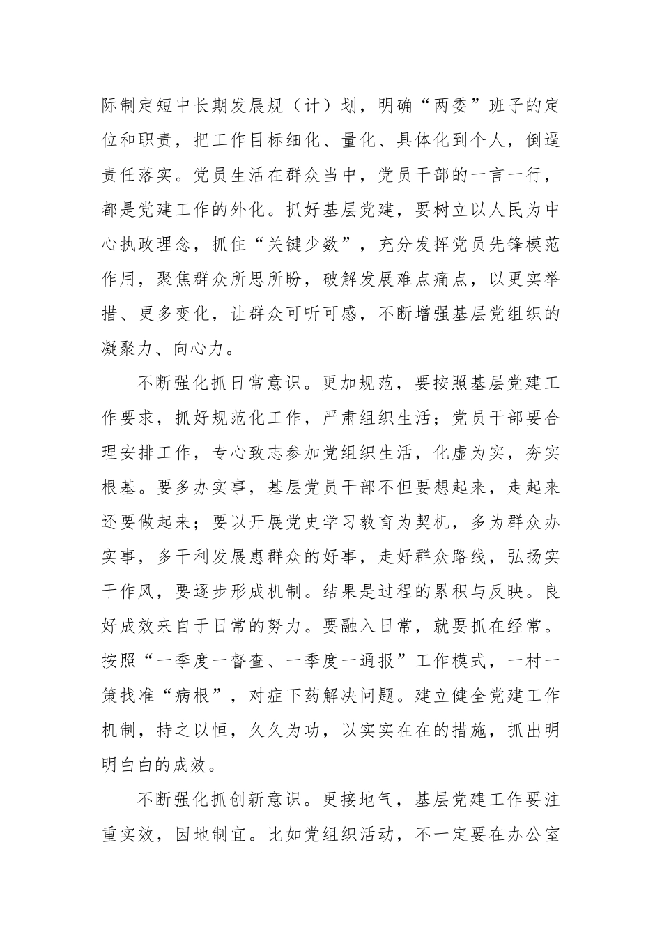 2022抓基层党建、巩固脱贫攻坚、促进乡村振兴演讲稿.docx_第2页