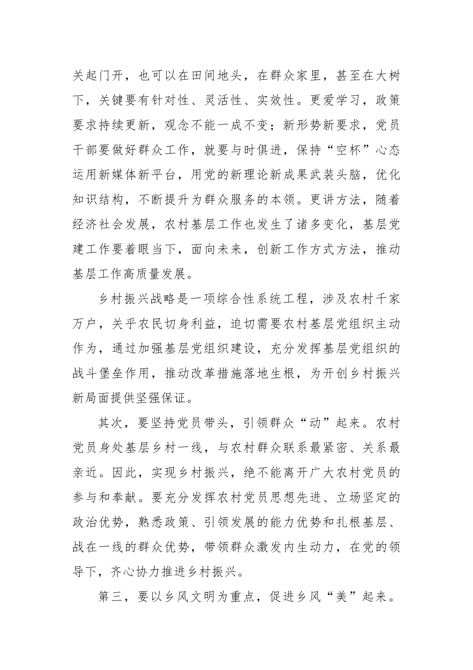 2022抓基层党建、巩固脱贫攻坚、促进乡村振兴演讲稿.docx_第3页