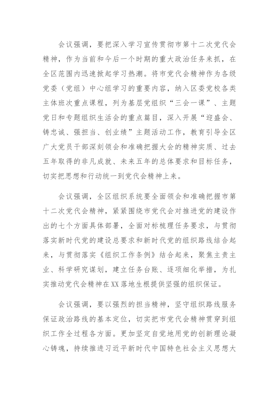 2022天津第十二次党代会精神学习心得体会3篇.docx_第2页