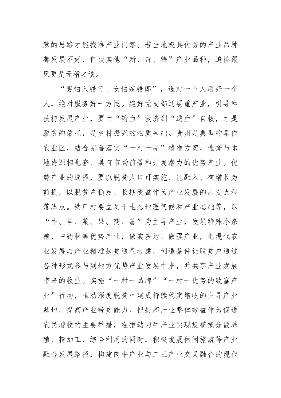 2022《“党建+产业”促进乡村振兴》演讲稿.docx_第2页