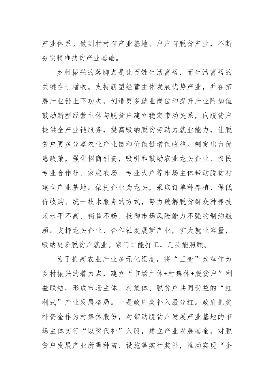 2022《“党建+产业”促进乡村振兴》演讲稿.docx_第3页