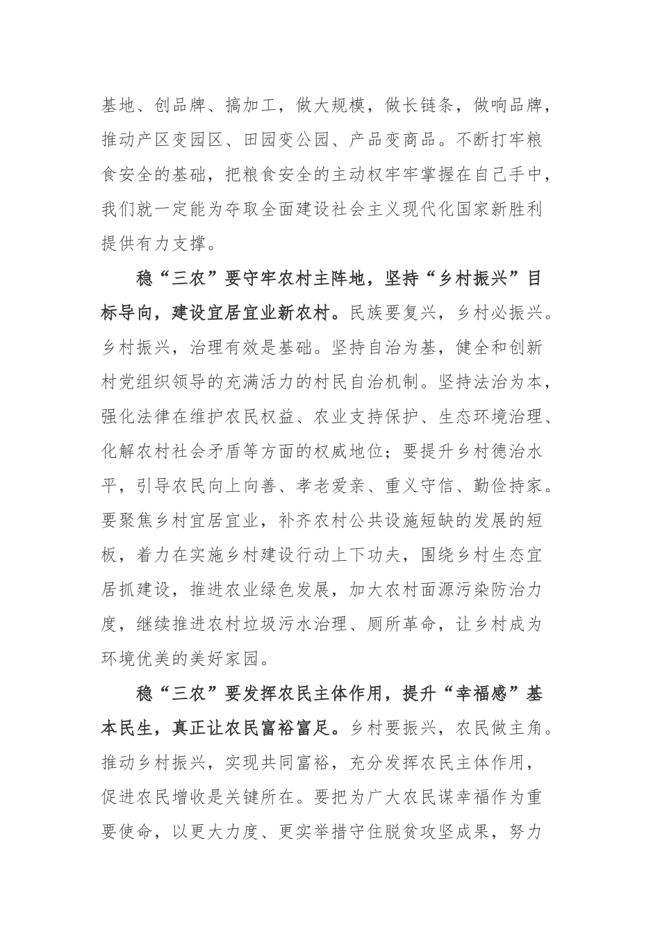 给种粮大户徐淙祥的回信心得体会3篇.docx_第2页