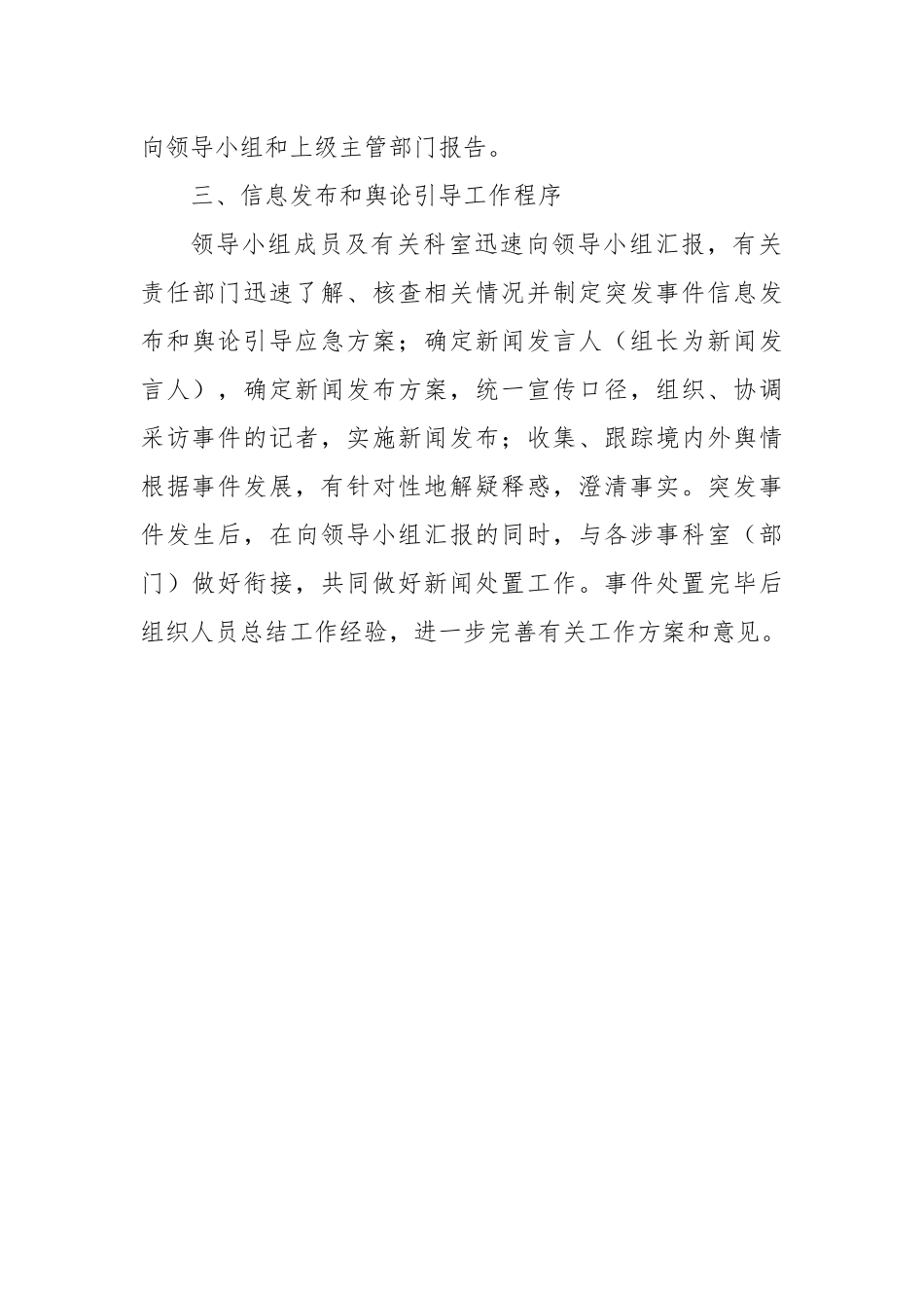 XX医院突发事件舆论危机处置工作应急预案.docx_第2页