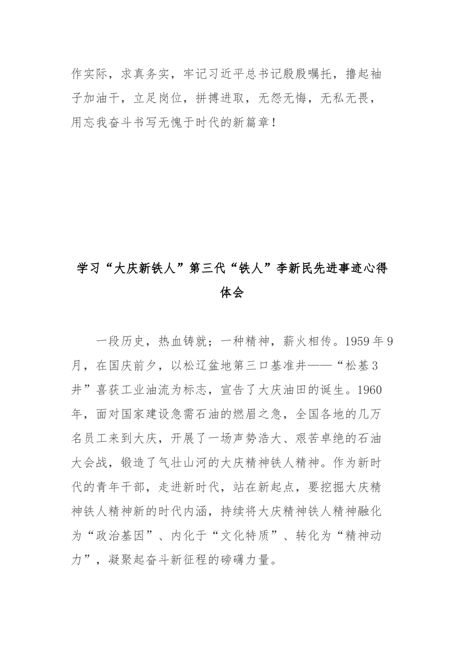 学习“大庆新铁人”第三代“铁人”李新民先进事迹心得体会3篇.docx_第3页