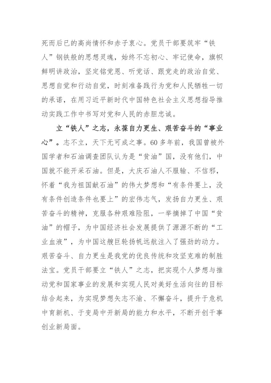 《当好标杆旗帜 建设百年油田》读后感.docx_第2页