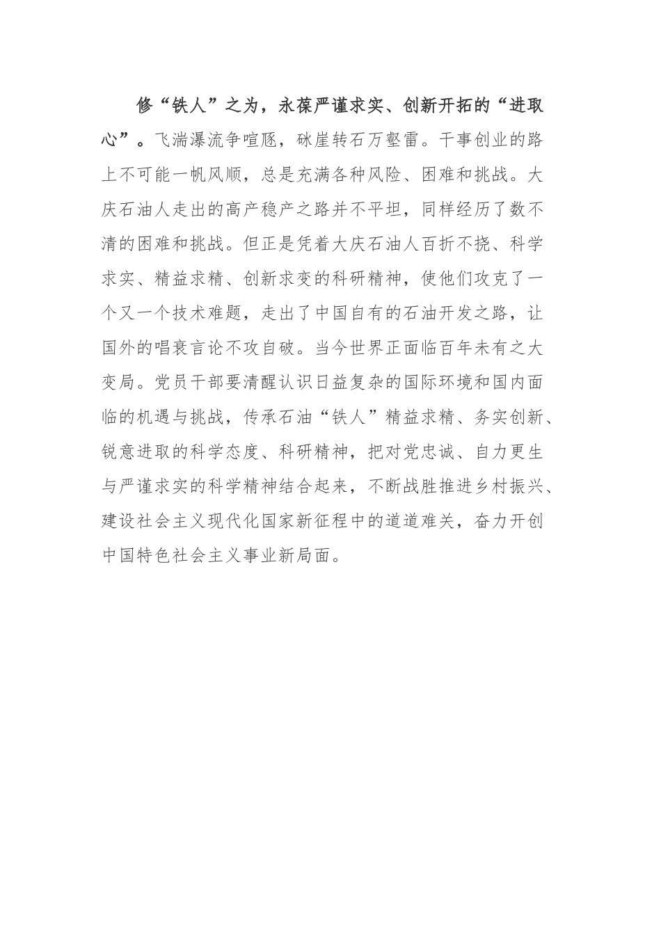 《当好标杆旗帜 建设百年油田》读后感.docx_第3页