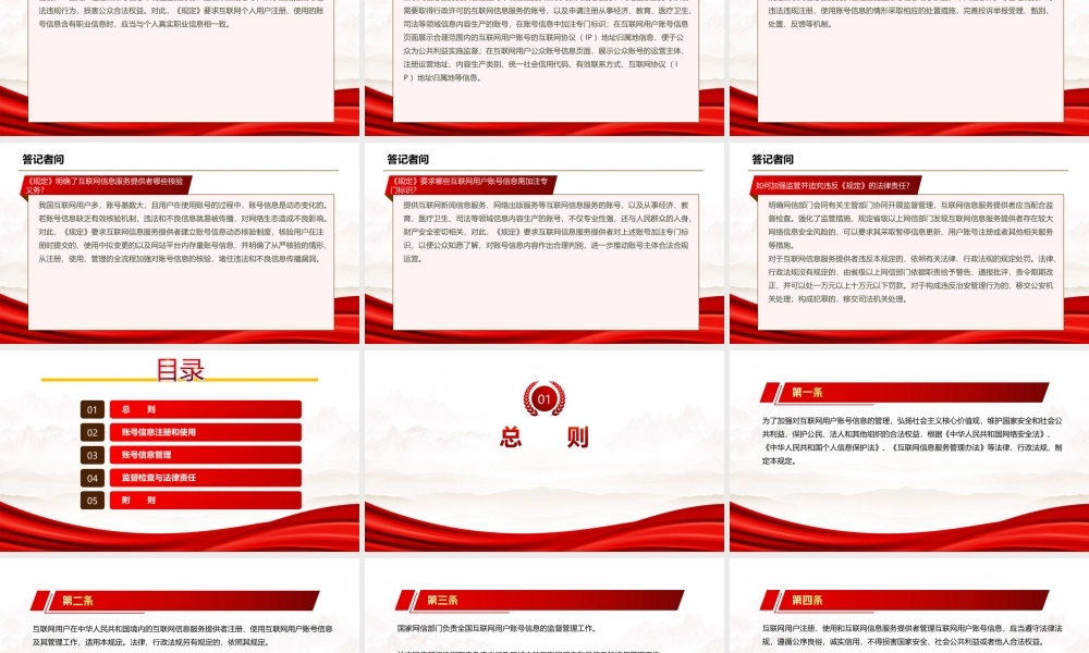 2022《互联网用户账号信息管理规定》全文学习PPT课件（带内容）.ppt