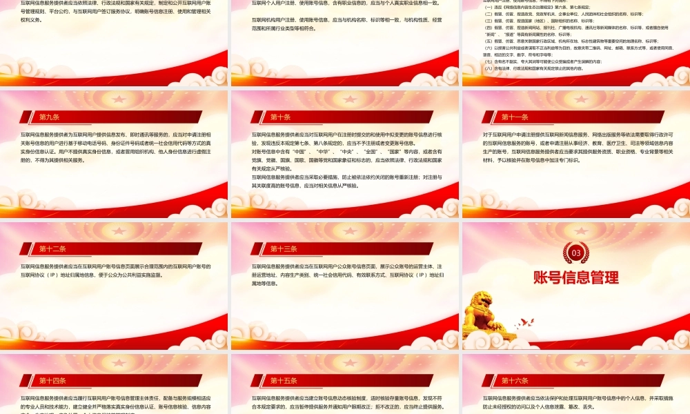 学习2022《互联网用户账号信息管理规定》PPT课件（带内容）.pptx