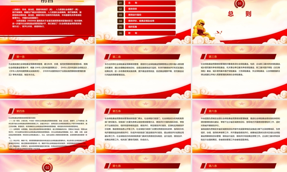学习2022《社会保险基金预算绩效管理办法》PPT课件（带内容）.pptx