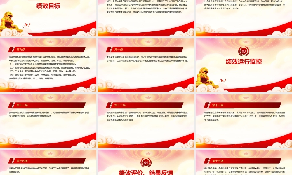 学习2022《社会保险基金预算绩效管理办法》PPT课件（带内容）.pptx