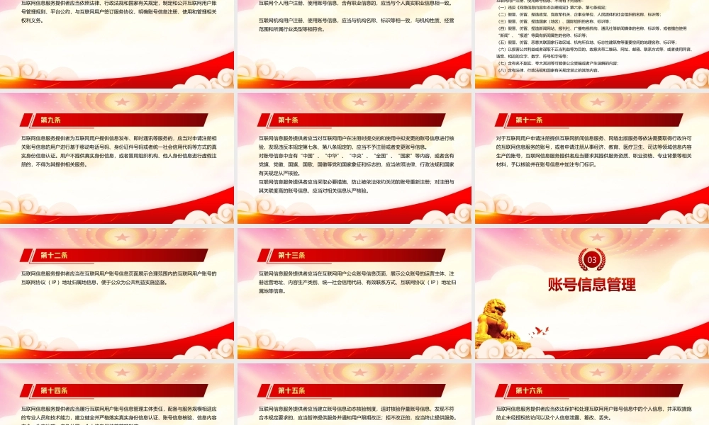 学习2022《互联网用户账号信息管理规定》PPT课件（带内容）.ppt