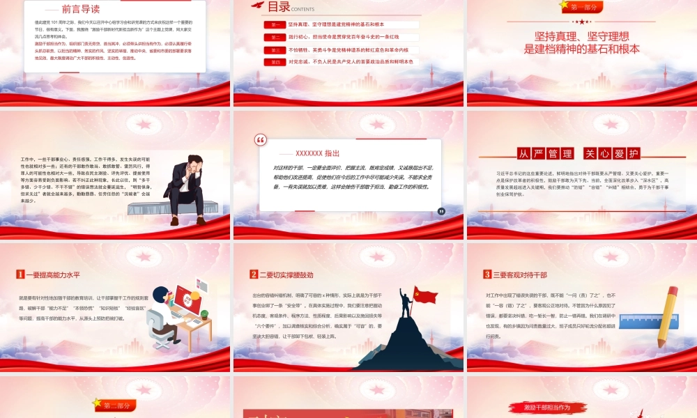 2022年迎七一建党节主题党日活动PPT激励干部新时代新担当新作为PPT课件（带内容）.pptx