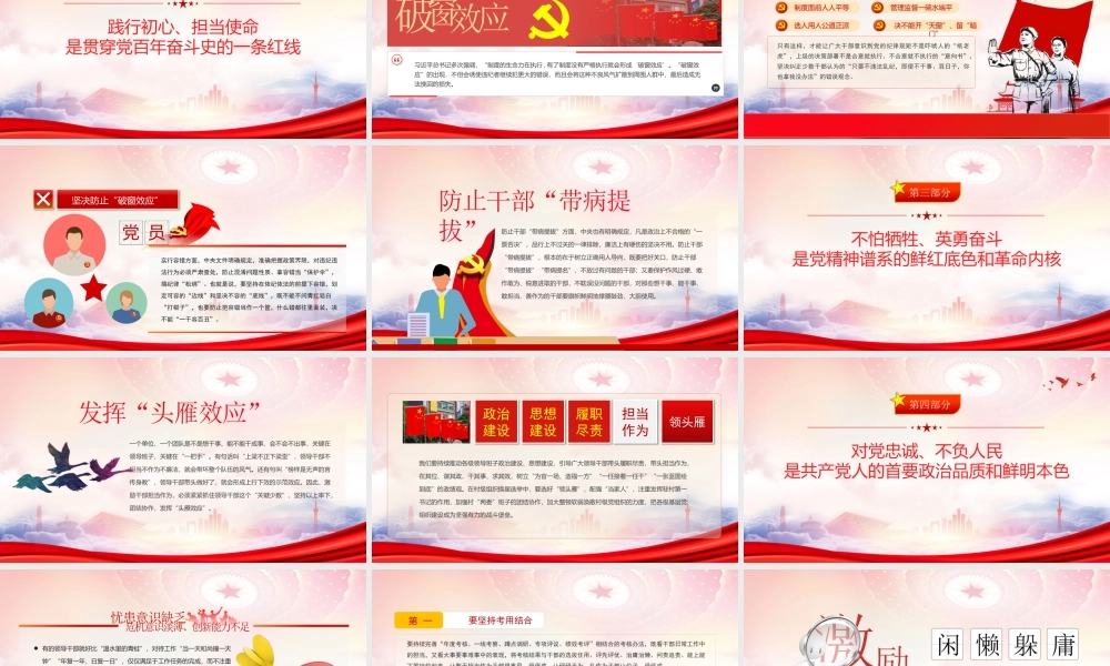 2022年迎七一建党节主题党日活动PPT激励干部新时代新担当新作为PPT课件（带内容）.pptx