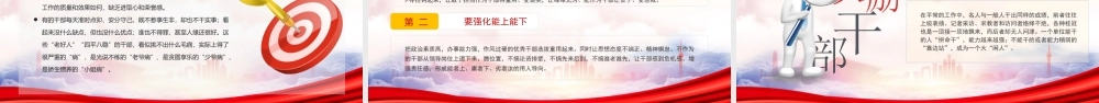 2022年迎七一建党节主题党日活动PPT激励干部新时代新担当新作为PPT课件（带内容）.pptx