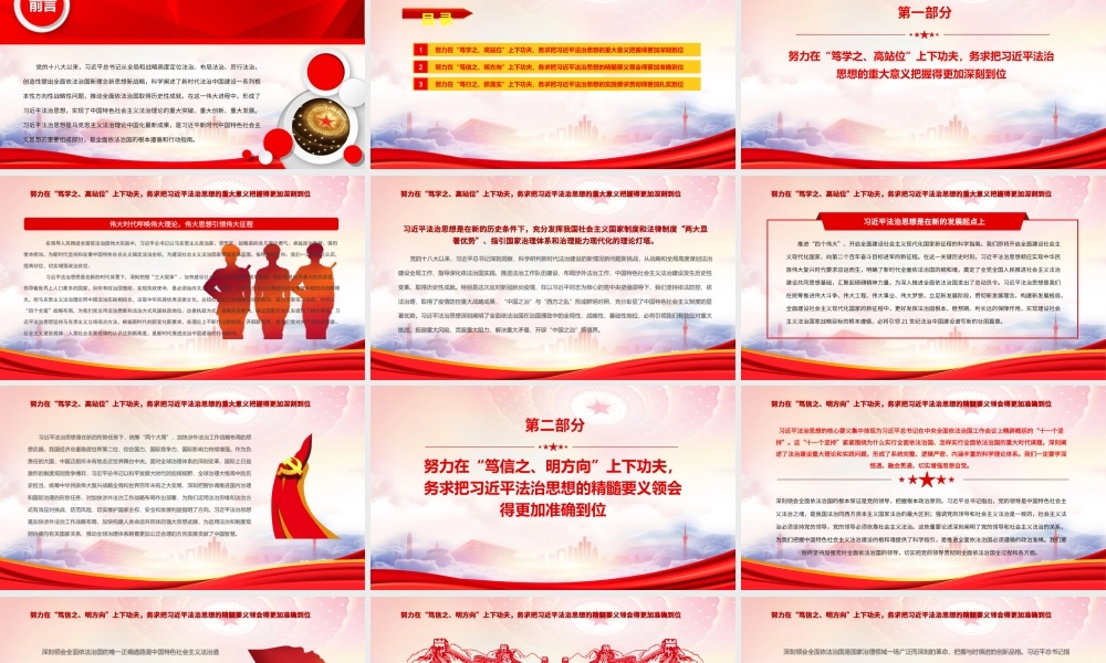 深入学习新时代全面依法治国的科学指南PPT课件（带内容）.ppt