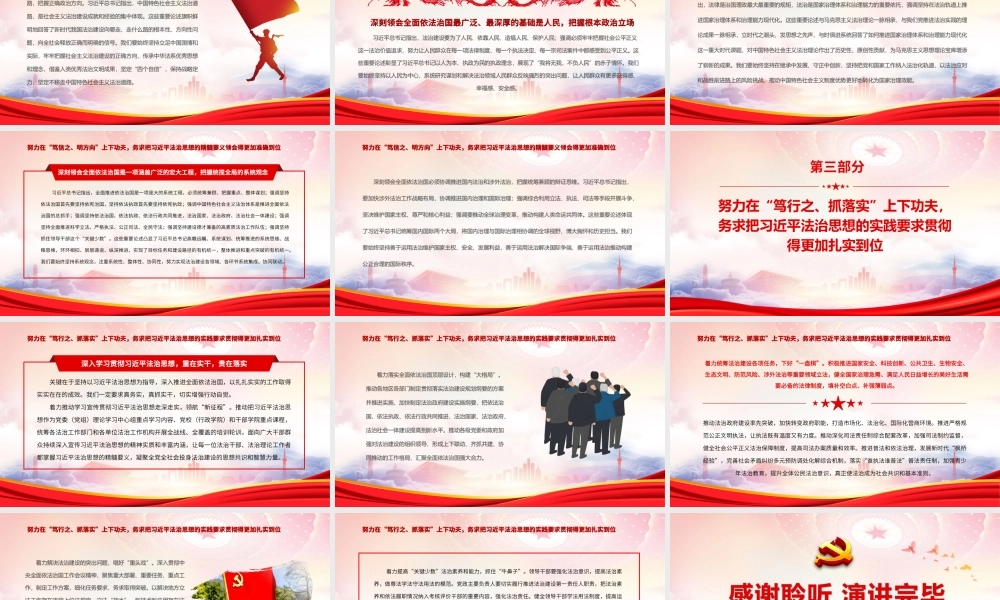 深入学习新时代全面依法治国的科学指南PPT课件（带内容）.ppt