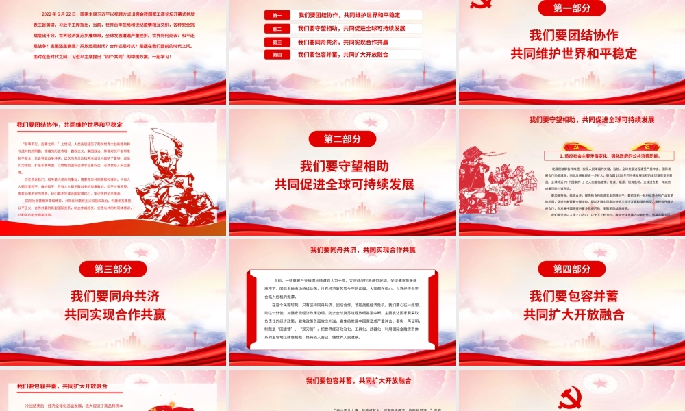 深入学习金砖国家工商论坛开幕式主旨演讲PPT回答时代之问提出“四个共同”PPT课件（带内容）.ppt