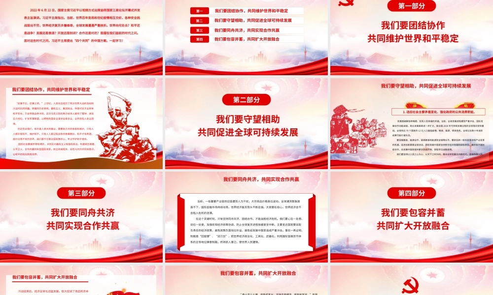 深入学习金砖国家工商论坛开幕式主旨演讲PPT回答时代之问提出“四个共同”PPT课件（带内容）.pptx