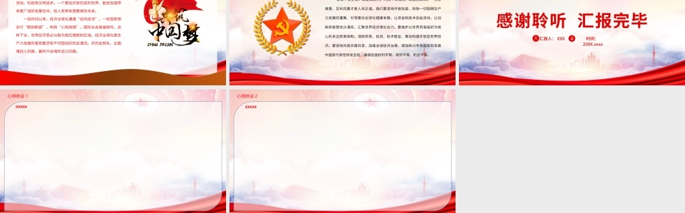 深入学习金砖国家工商论坛开幕式主旨演讲PPT回答时代之问提出“四个共同”PPT课件（带内容）.pptx