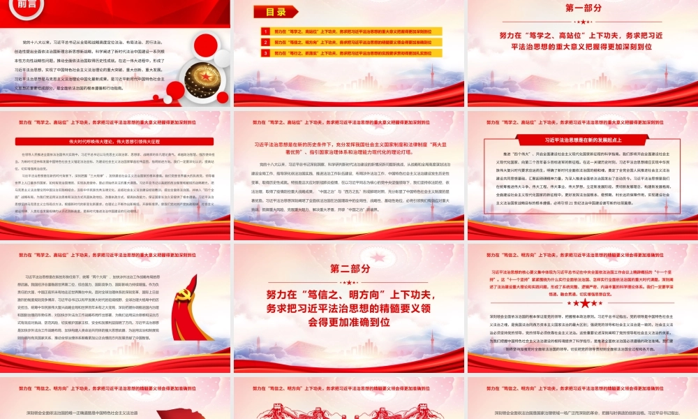 深入学习新时代全面依法治国的科学指南PPT课件（带内容）.pptx