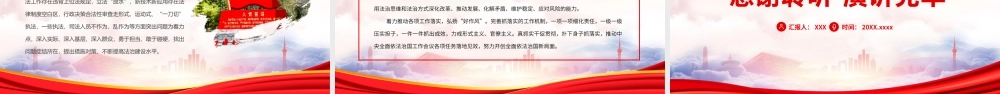 深入学习新时代全面依法治国的科学指南PPT课件（带内容）.pptx