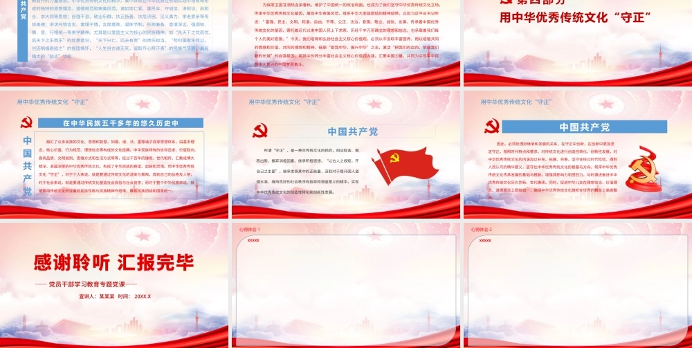 充分发挥中华优秀传统文化的涵养功能PPT用中华优秀传统文化“铸魂”“化人”“励志”“守正”PPT课件（带内容）.pptx