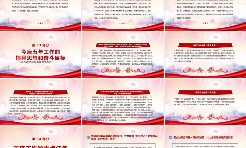 学习2022年北京第十三次党代会精神PPT党课课件（带内容）.pptx