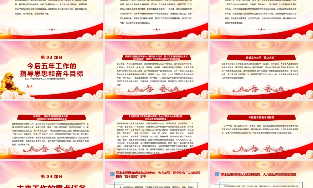 学习2022年北京第十三次党代会会议精神PPT党课课件（带内容）.pptx