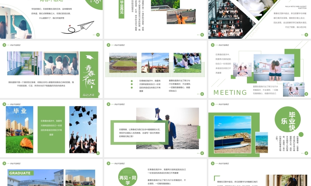毕业季毕业相册青春纪念相册青春不散场PPT课件（带内容）.ppt