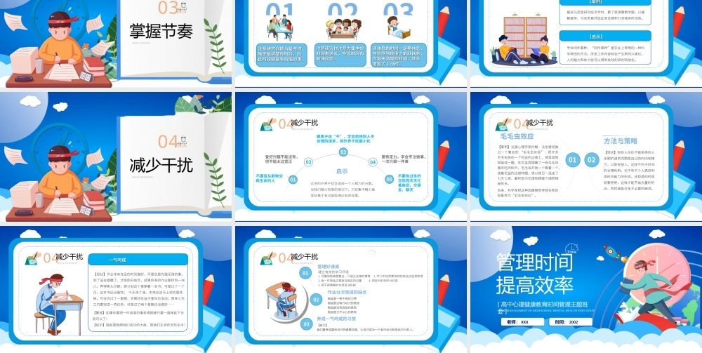 高中心理健康教育时间管理主题班会PPT时间管理提高效率PPT课件（带内容）.ppt