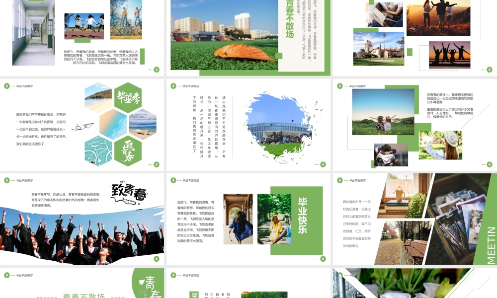 毕业季毕业相册青春纪念相册青春不散场PPT课件（带内容）.pptx