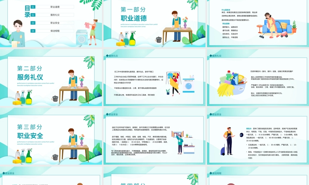 保洁实操培训PPT勤劳奋斗诚恳实在遵守法律尊敬职业PPT课件（带内容）.pptx