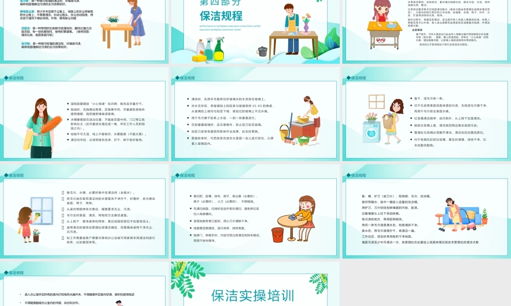 保洁实操培训PPT勤劳奋斗诚恳实在遵守法律尊敬职业PPT课件（带内容）.pptx