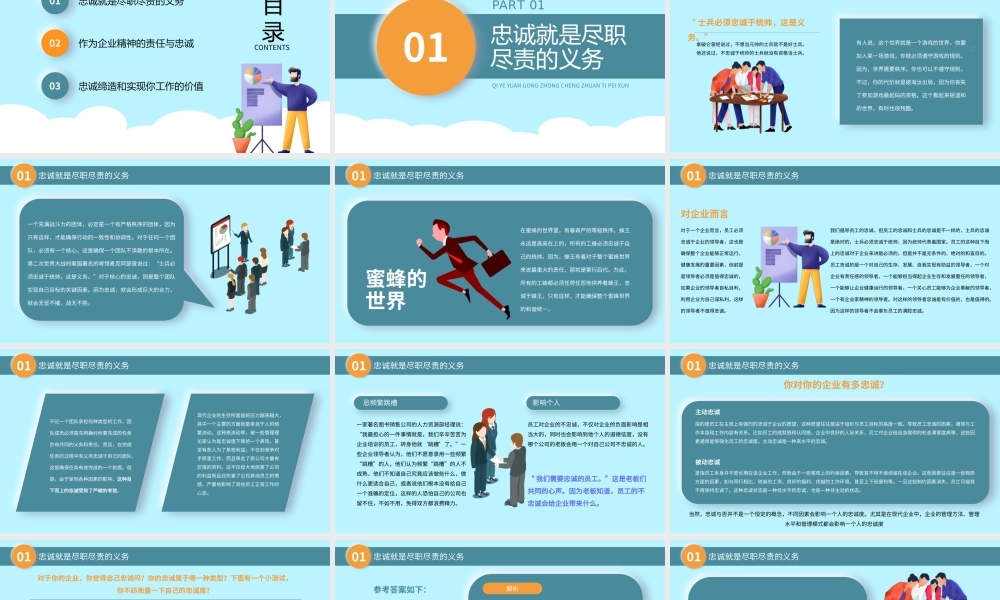 企业员工忠诚度培训PPT忠诚缔造和实现个人工作的价值PPT课件（带内容）.pptx