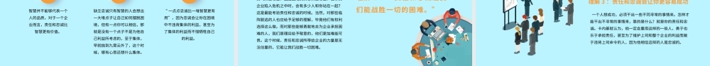 企业员工忠诚度培训PPT忠诚缔造和实现个人工作的价值PPT课件（带内容）.pptx