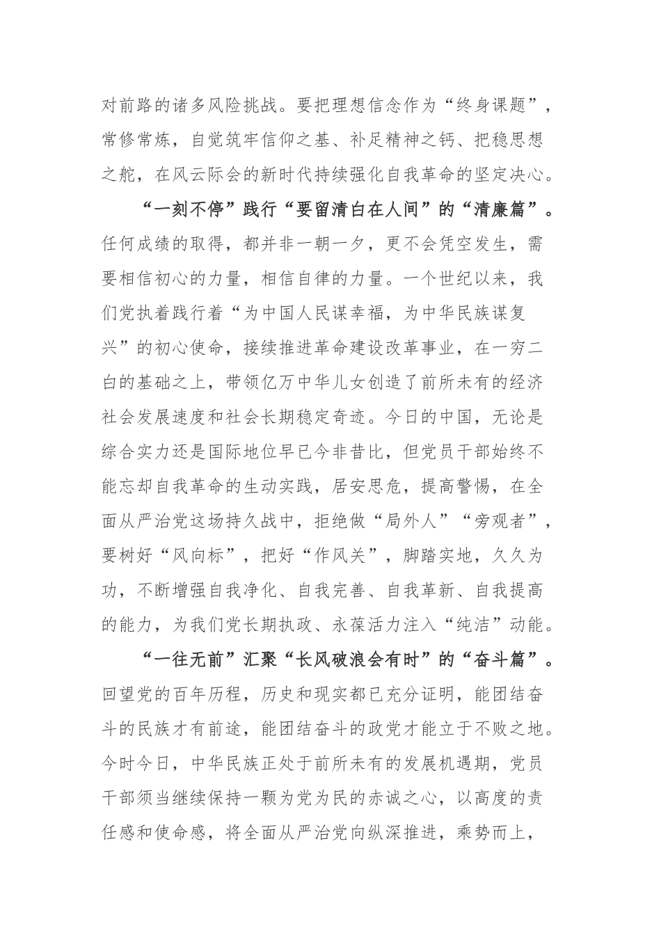 《牢记中国共产党是什么、要干什么这个根本问题》读后感.docx_第2页