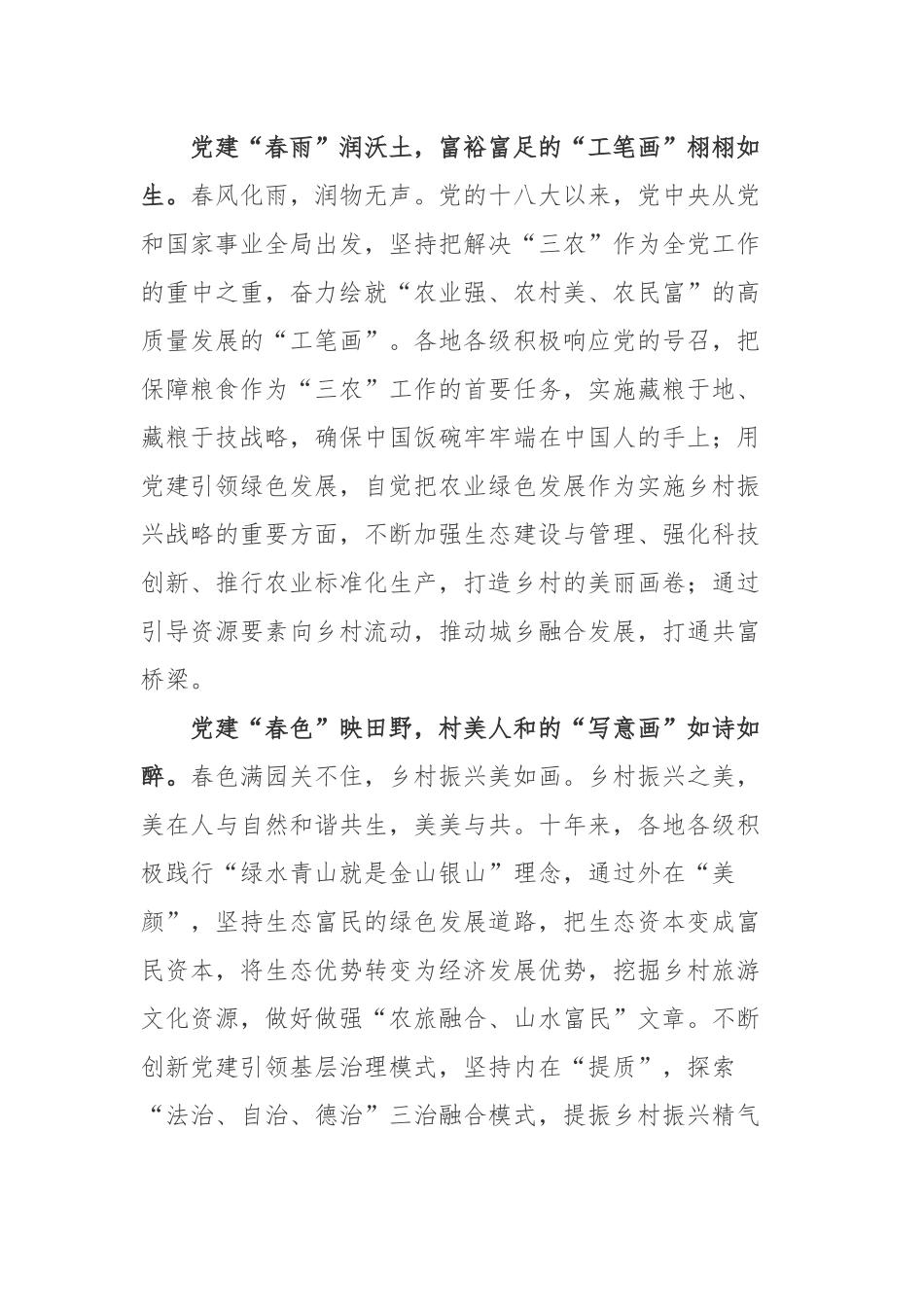“中国这十年”系列主题新闻发布会观后感2篇.docx_第2页