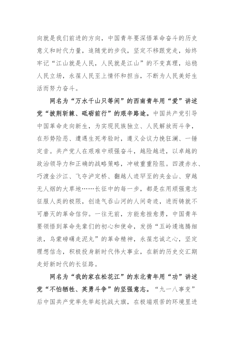 2022建党101周年党课学习心得体会3篇.docx_第3页