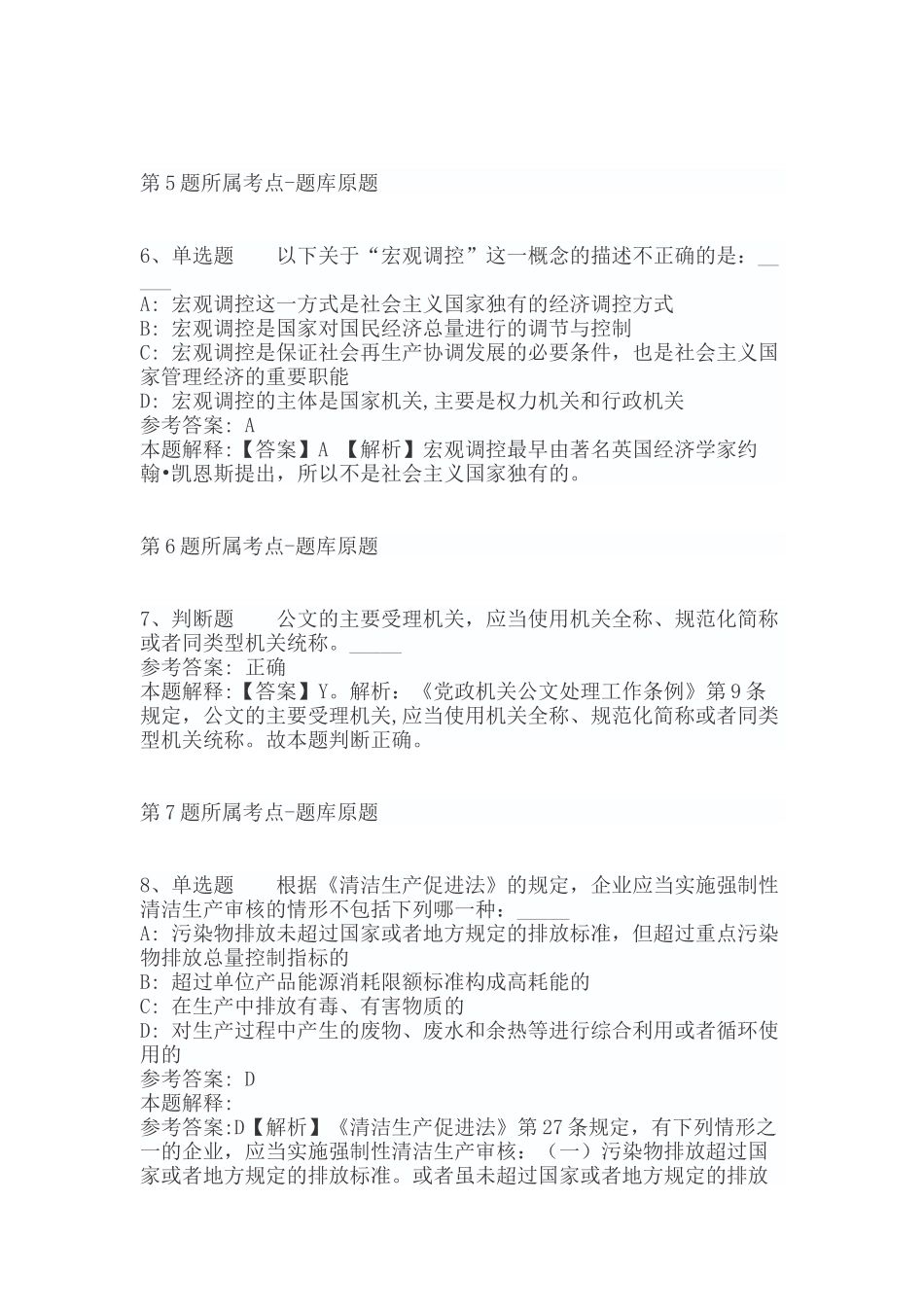 2022年06月三明学院公开招聘1名科研助理的公告强化练习卷（带答案）.docx_第3页