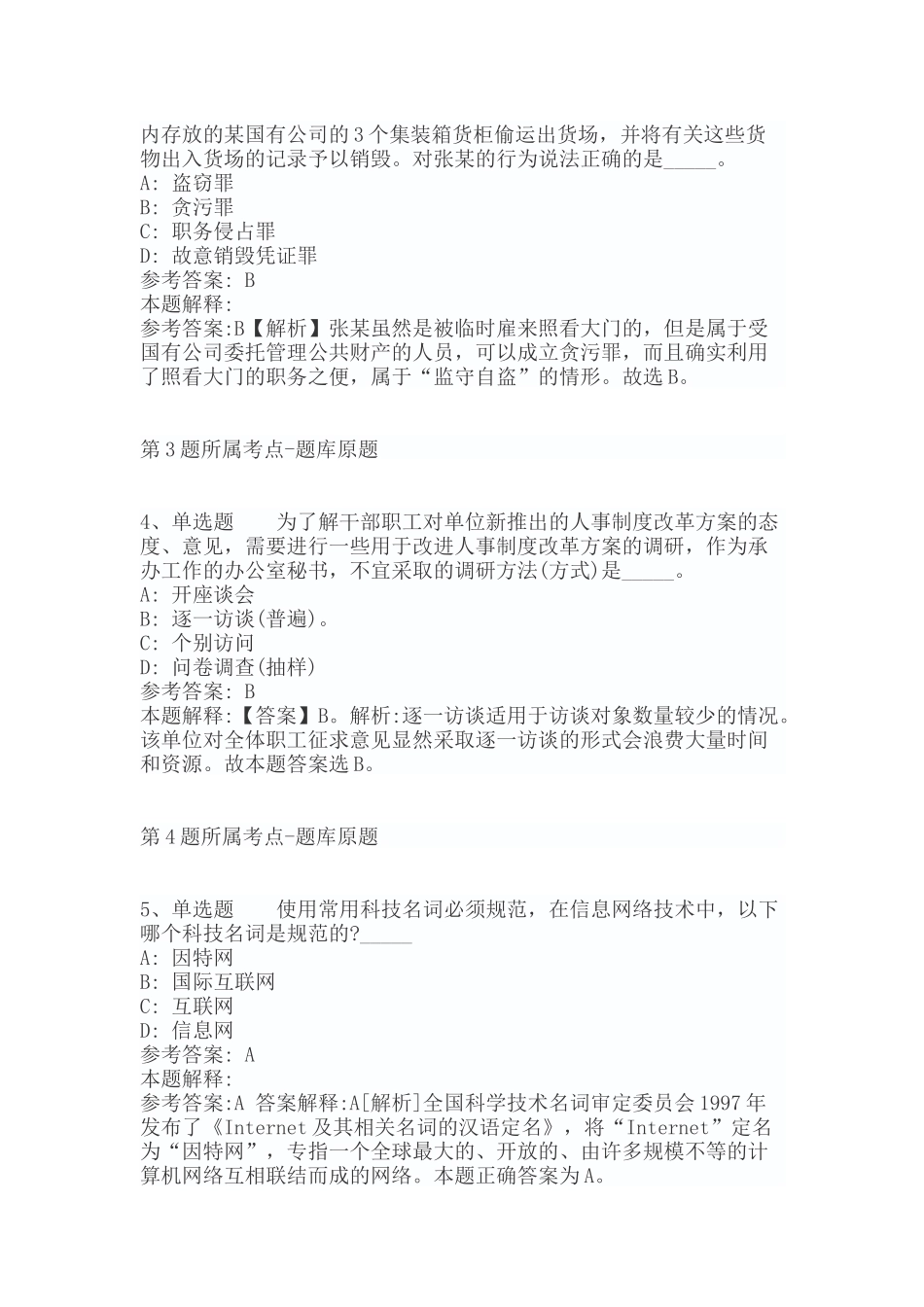 2022年06月丽水教师招聘-莲都区公开招聘待聘教师128人公告强化练习卷（带答案）.docx_第2页