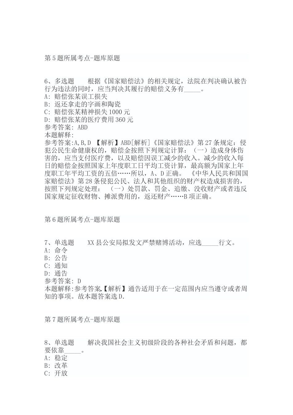 2022年06月丽水教师招聘-莲都区公开招聘待聘教师128人公告强化练习卷（带答案）.docx_第3页