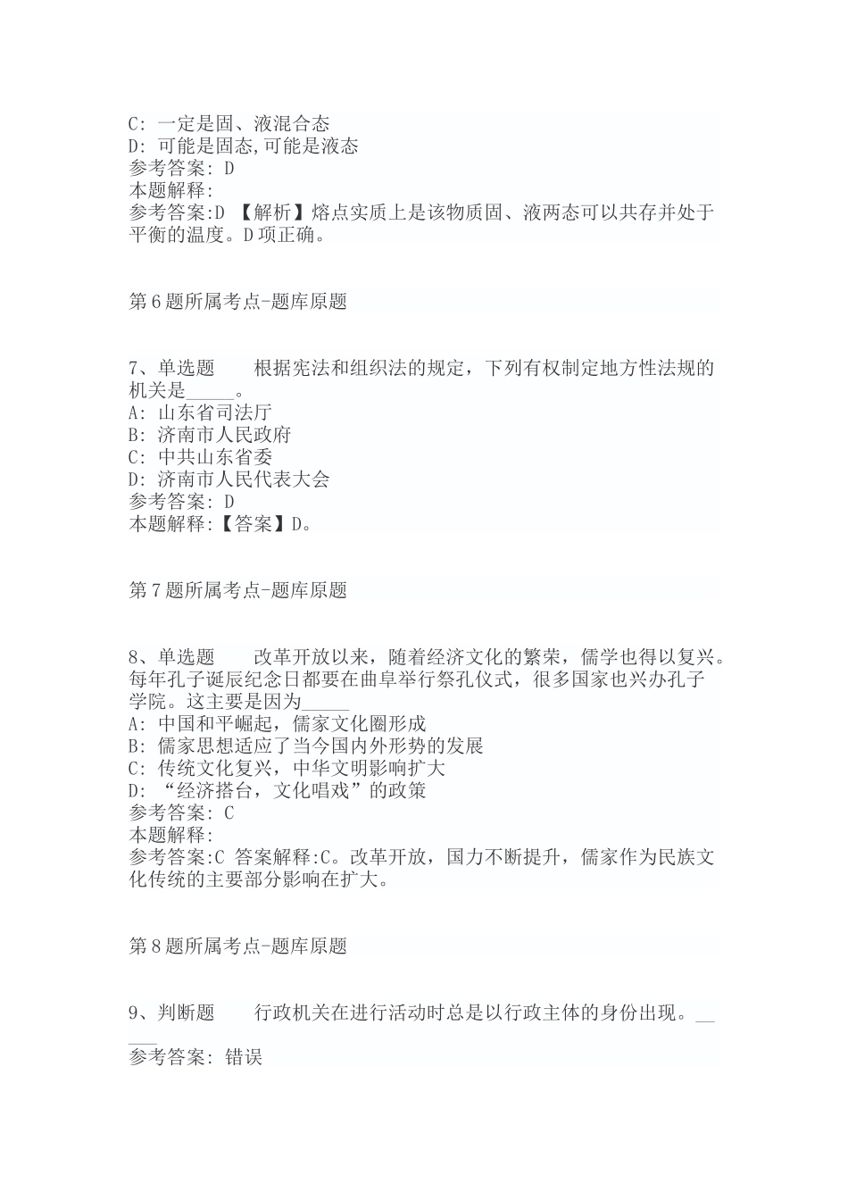 2022年06月山西工程职业学院招聘博士研究生17人公告模拟题（带答案）.docx_第3页