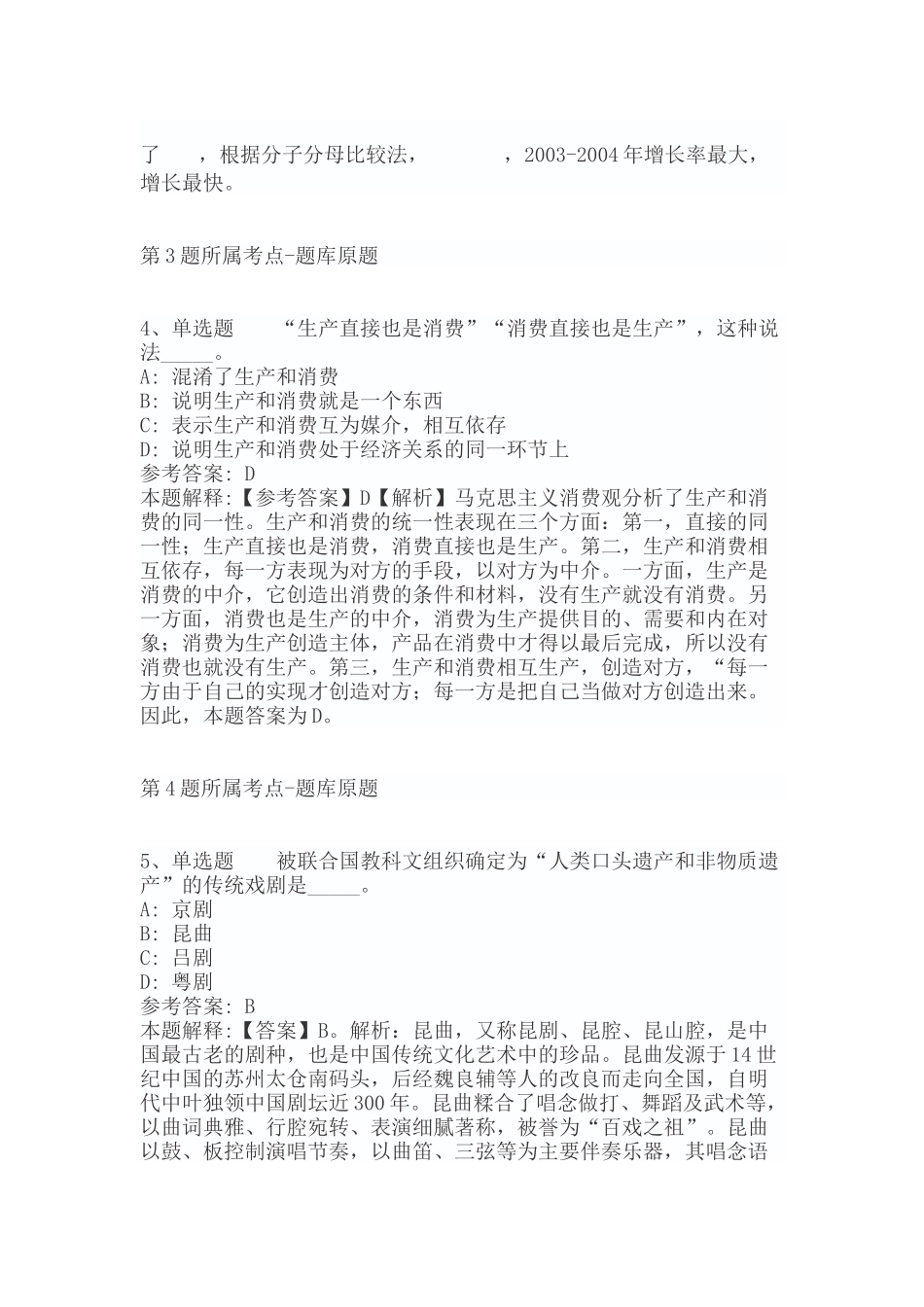 2022年06月温州教师招聘-经开区招聘公办幼儿园合同制教师60人强化练习题（带答案）.docx_第2页
