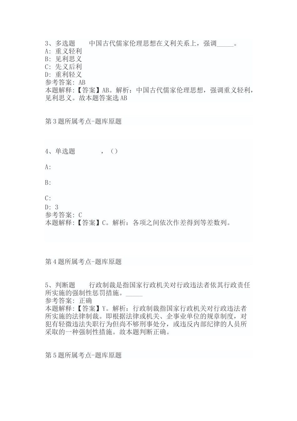 2022年06月重庆綦江区事业单位招聘149人公告（含教师岗59人）冲刺题（带答案）.docx_第2页