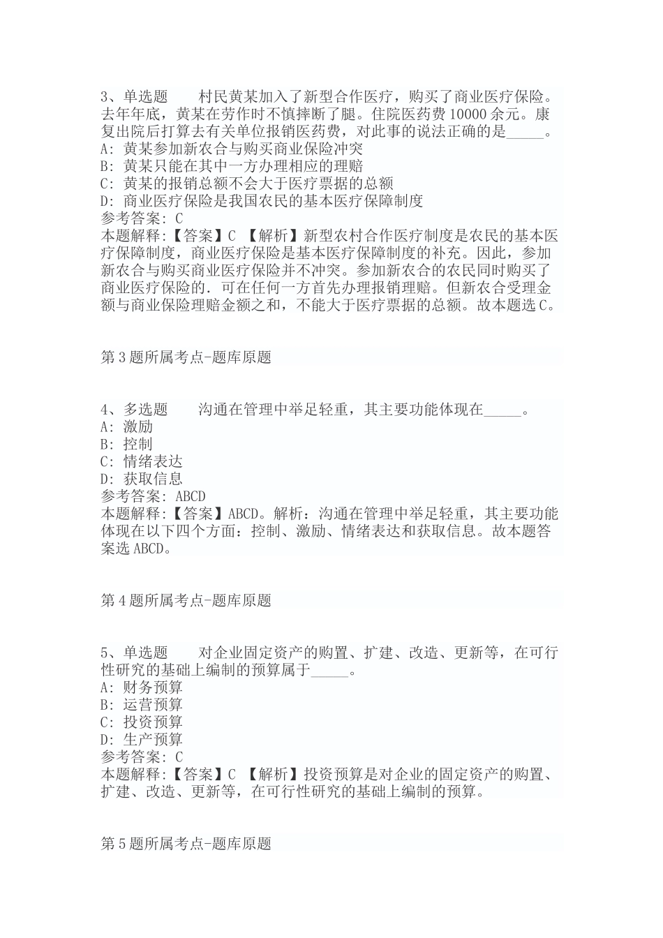 2022年06月山西医科大学招聘博士研究生100人公告强化练习题（带答案）.docx_第2页