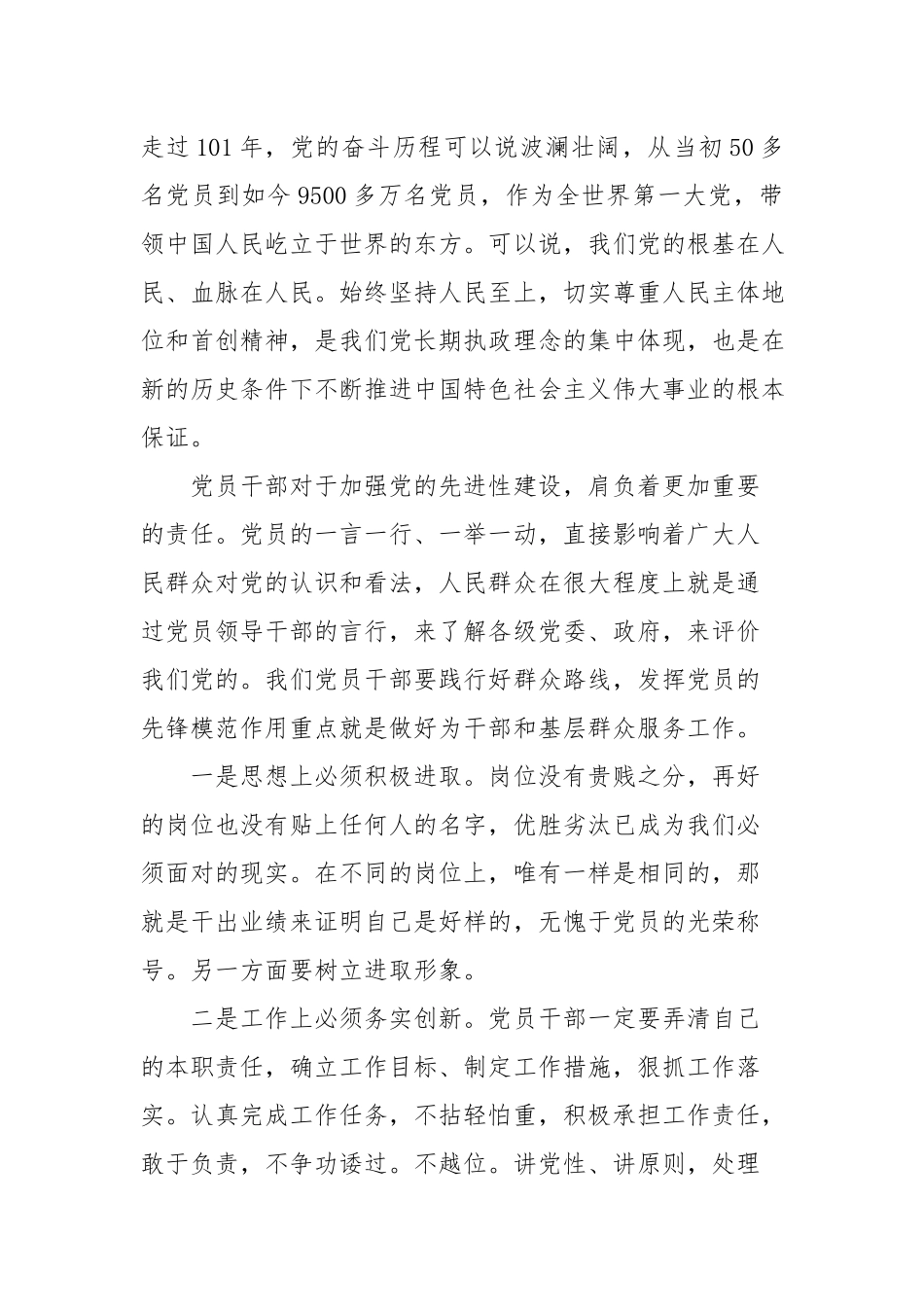 建党101周年“七一”专题党课.docx_第2页