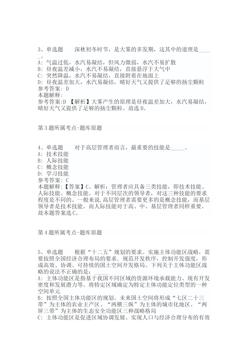 2022年06月温州教师招聘-经开区公开招聘教师63人冲刺卷（带答案）.docx_第2页