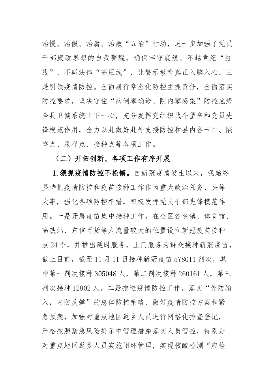 卫健委2022年上半年工作总结.docx_第2页