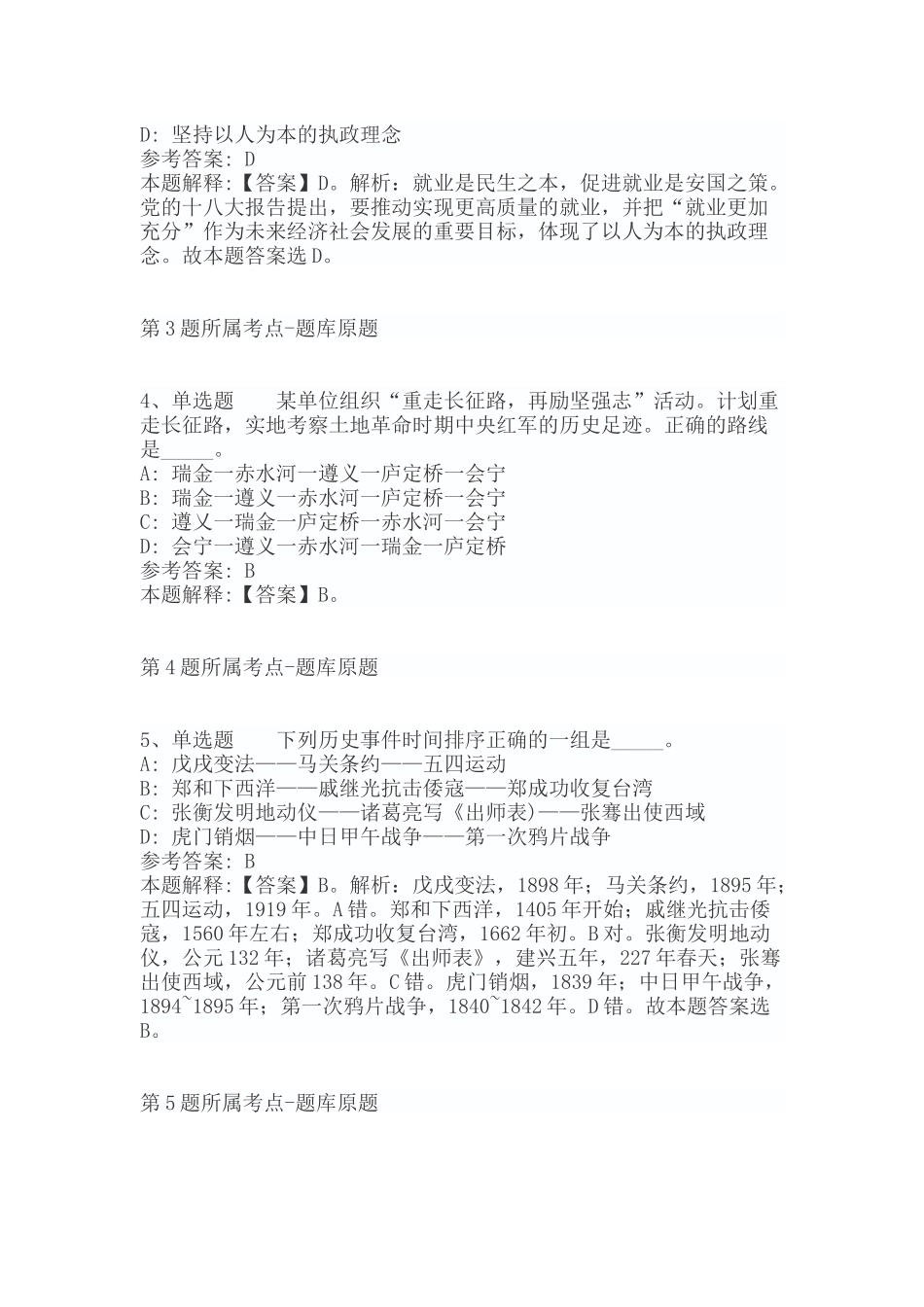 2022年06月长春天然气集团有限公司招聘26名工作人员公告冲刺题（带答案）.docx_第2页