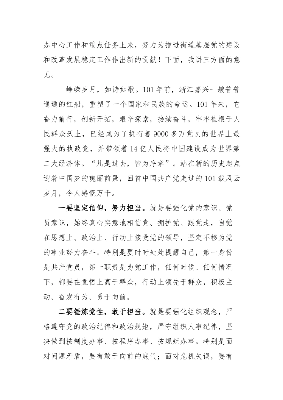 在庆祝中国共产党建党101周年暨“七一”表彰大会上的讲话.docx_第2页